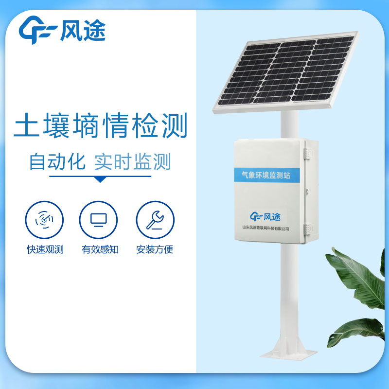 土壤墒情监测站介绍 土壤墒情监测站介绍