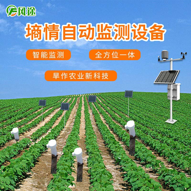 北斗系统在农田墒情监测系统中的应用 北斗系统在农田墒情监测系统中的应用