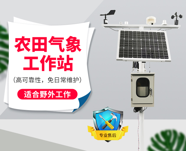 野外小气候自动观测站的配置要求 野外小气候自动观测站的配置要求