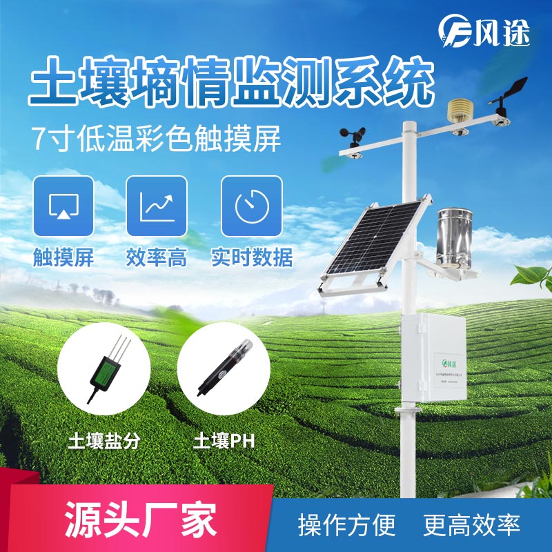 土壤墒情智能化监测系统 土壤墒情智能化监测系统